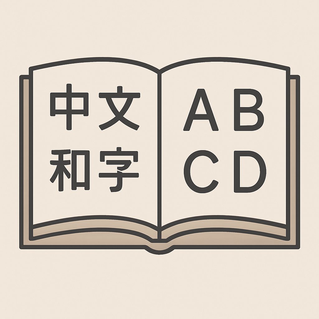 from hanzi to latin letters consistent romanization for chinese names