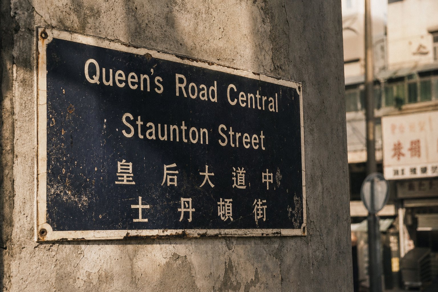 hong kong government romanisation appears on street signs throughout the city as a legacy of british colonial administration